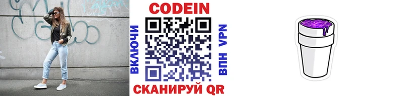 Кодеиновый сироп Lean напиток Lean (лин)  hydra маркетплейс  Новоаннинский 