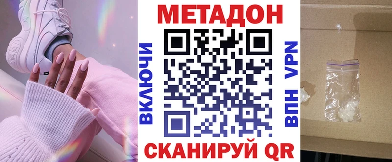 Метадон кристалл Новоаннинский